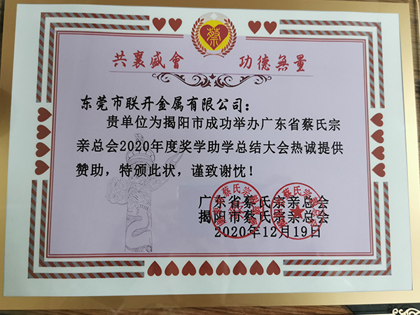 2020年東莞市水蜜桃网站在线看金屬獎學助學讚助活動