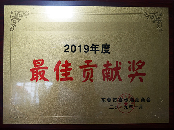 水蜜桃网站在线看金屬榮譽：2019貢獻獎
