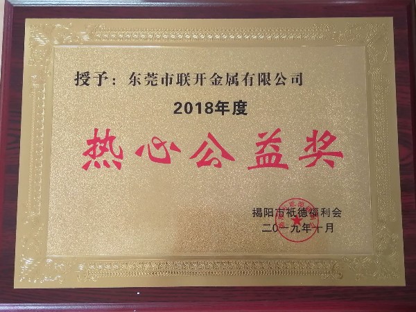 水蜜桃网站在线看金屬榮譽：熱心公益獎